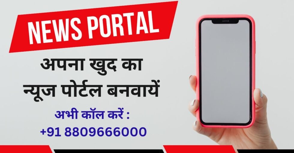 Best News Web Portal Designing Company in India